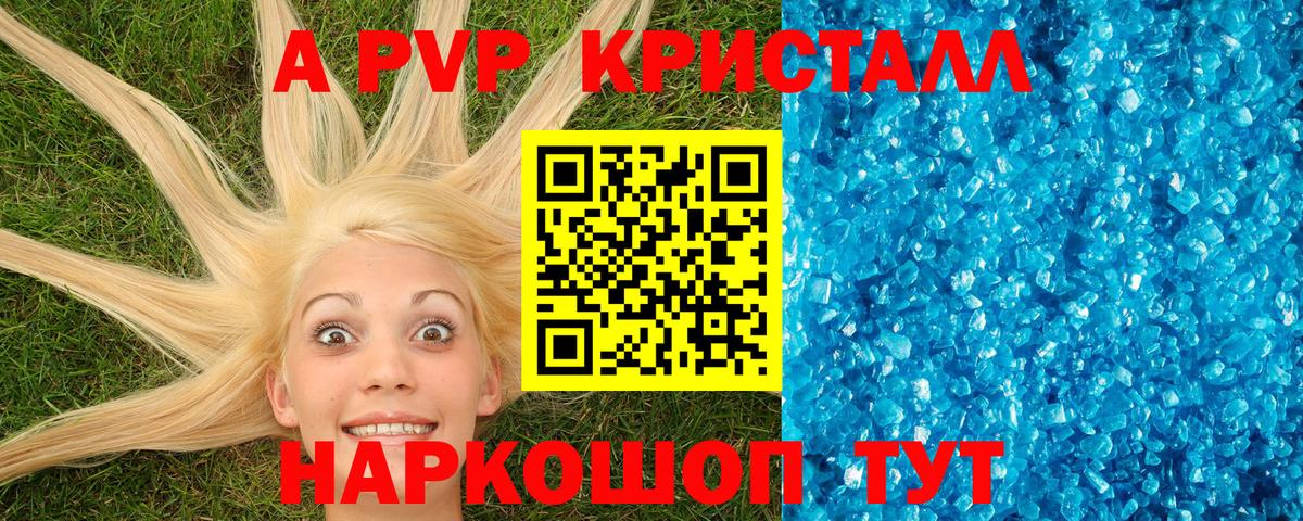 А ПВП Crystall  Альфа ПВП Crystall  Дятьково  Вход с VPN  Alfa_PVP СК 