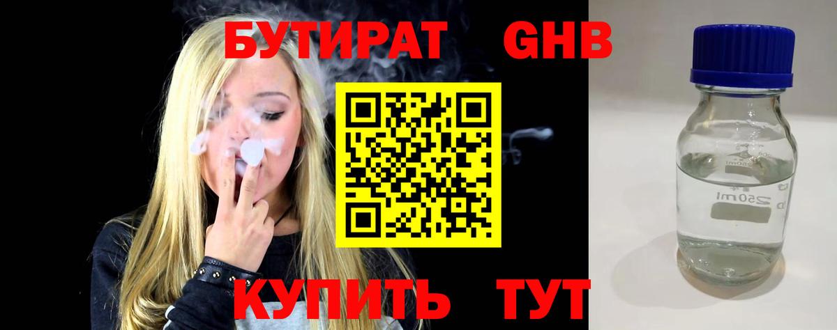 Бутират оксибутират Дятьково