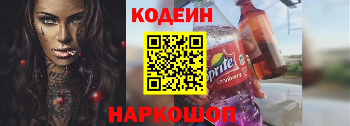 Кодеин напиток Lean (лин)  Вход с VPN  Codein напиток Lean (лин)  Дятьково 