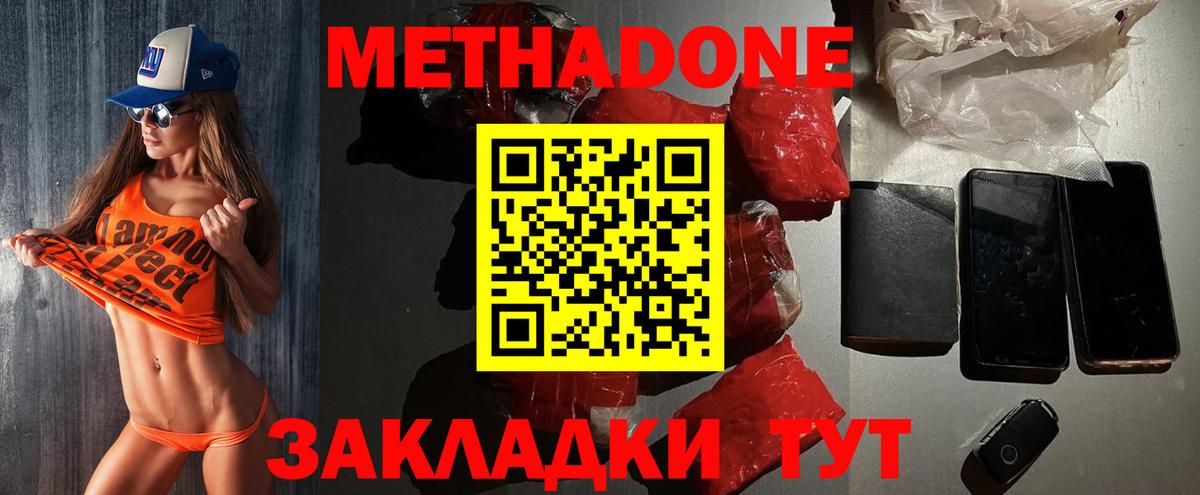 Метадон VHQ  Вход с VPN  Дятьково 