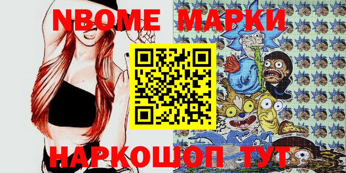 Марки N-bome 1500мкг Дятьково